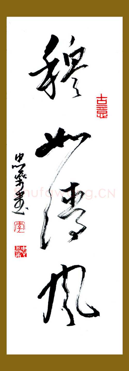 李忠燊硬笔行书穆如清风,李忠燊硬笔书法作品