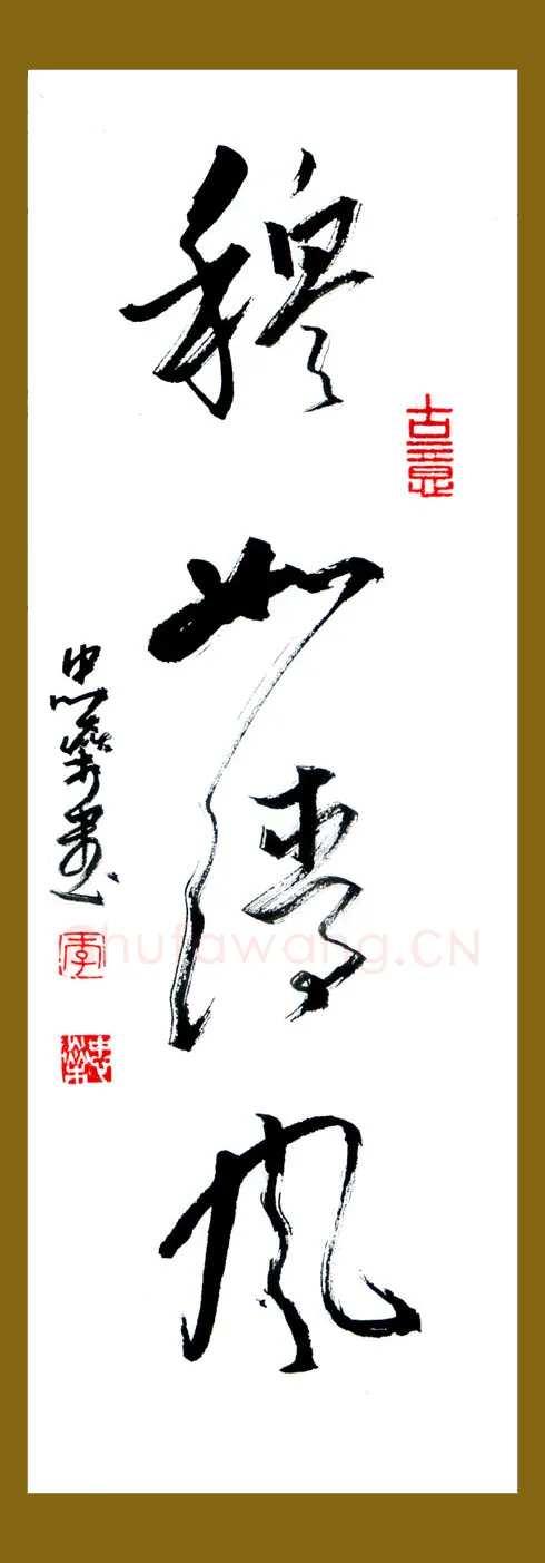 李忠燊硬笔行书穆如清风,李忠燊硬笔书法作品