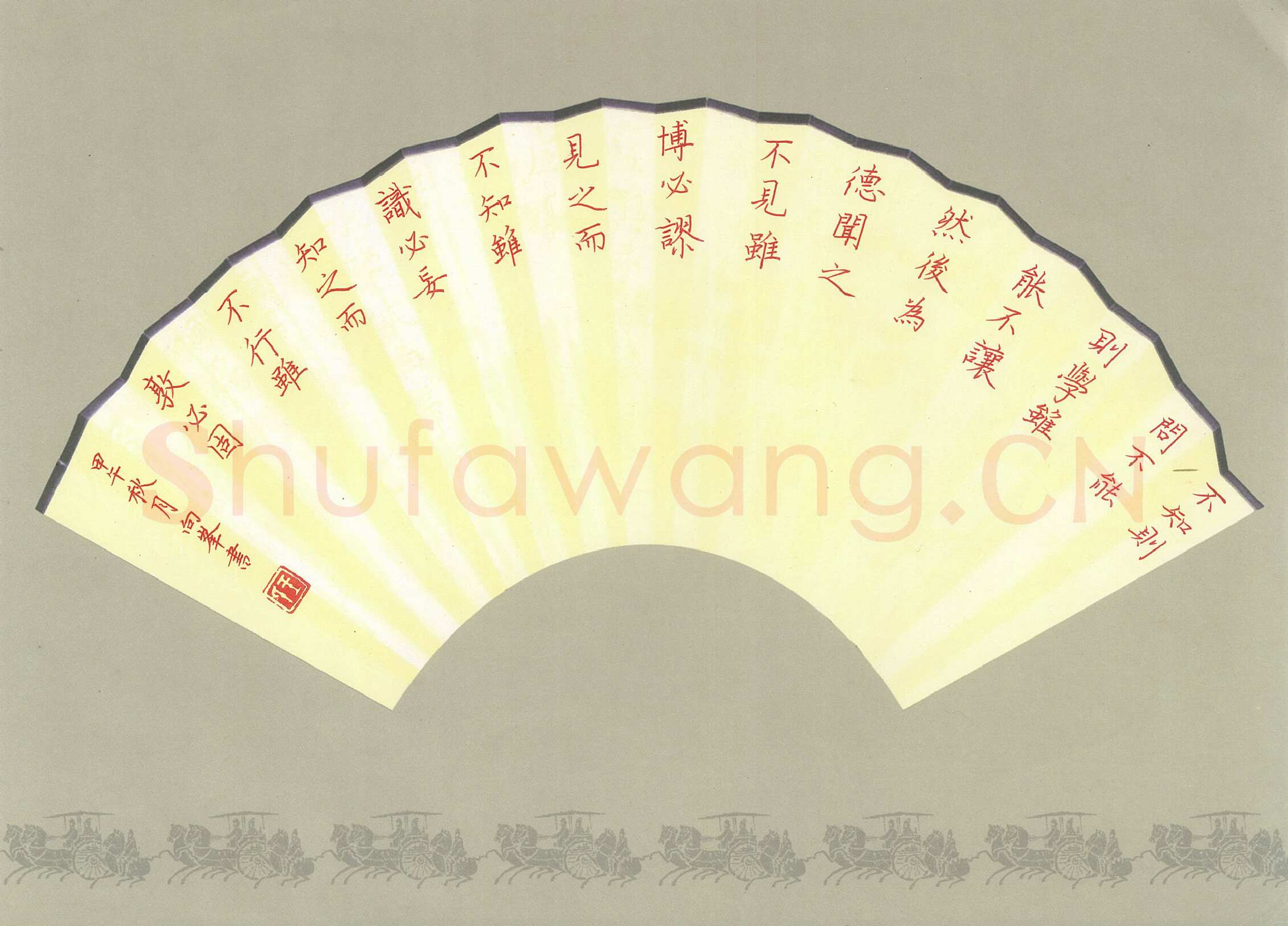 王向峰硬笔楷书荀子选录,王向峰硬笔书法作品