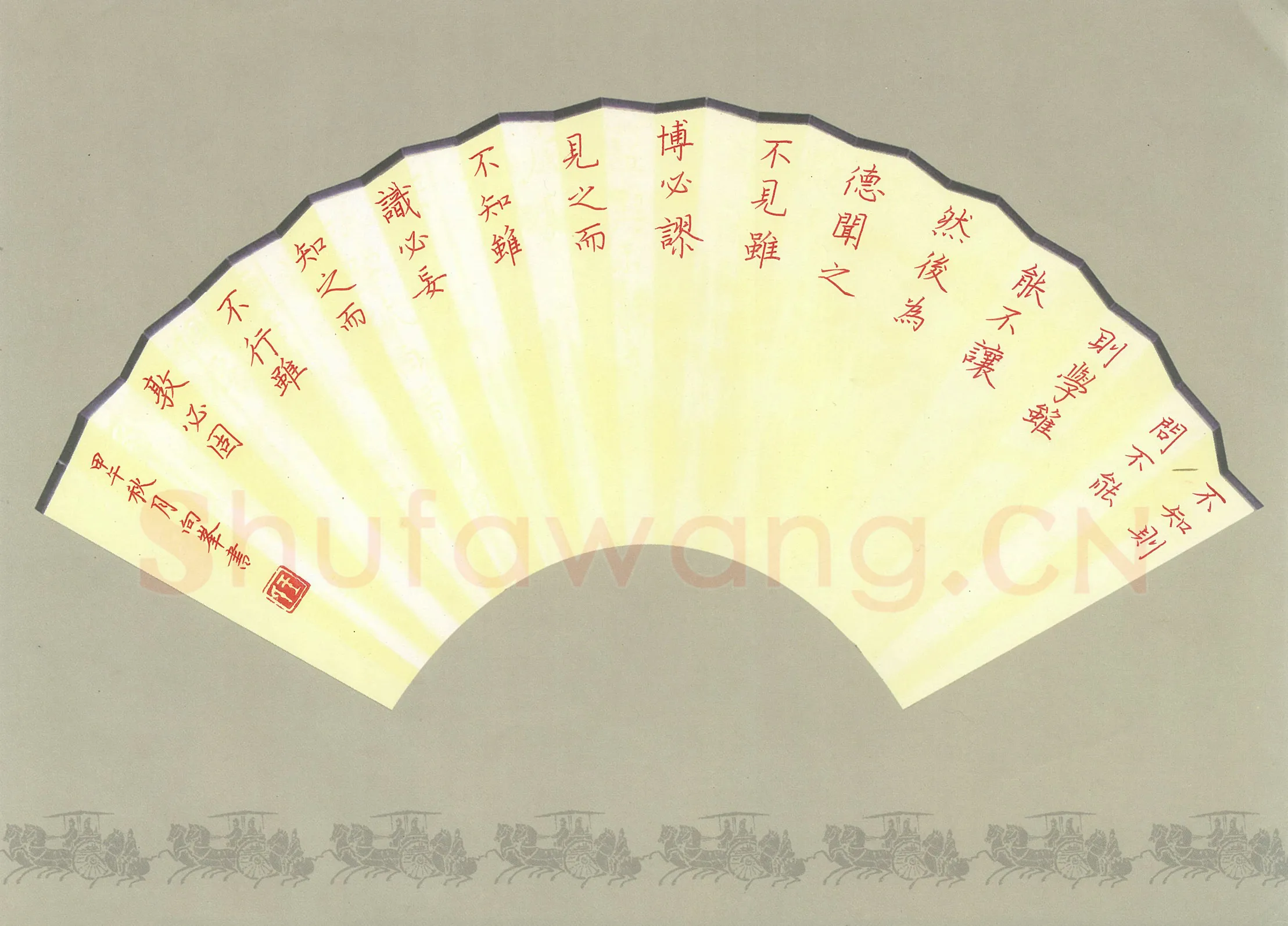 王向峰硬笔楷书荀子选录,王向峰硬笔书法作品