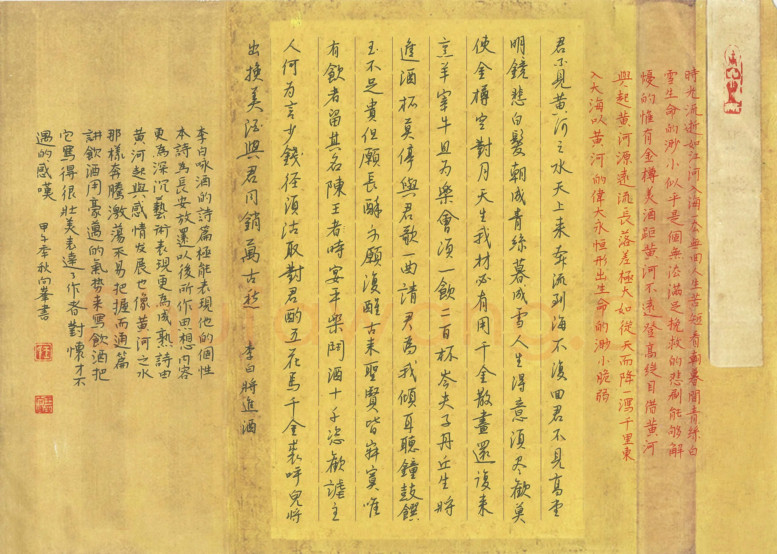 王向峰硬笔行书李白诗将进酒,王向峰硬笔书法作品