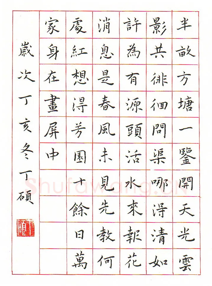 丁硕硬笔楷书诗二首,硬笔书法作品