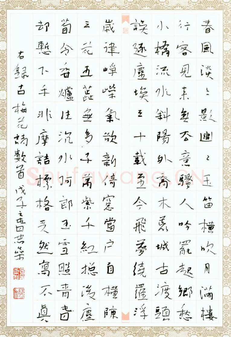 李忠燊硬笔行书古梅花诗数首,李忠燊硬笔书法作品