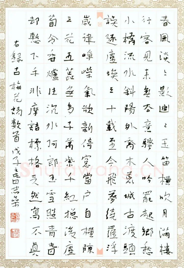 李忠燊硬笔行书古梅花诗数首,李忠燊硬笔书法作品
