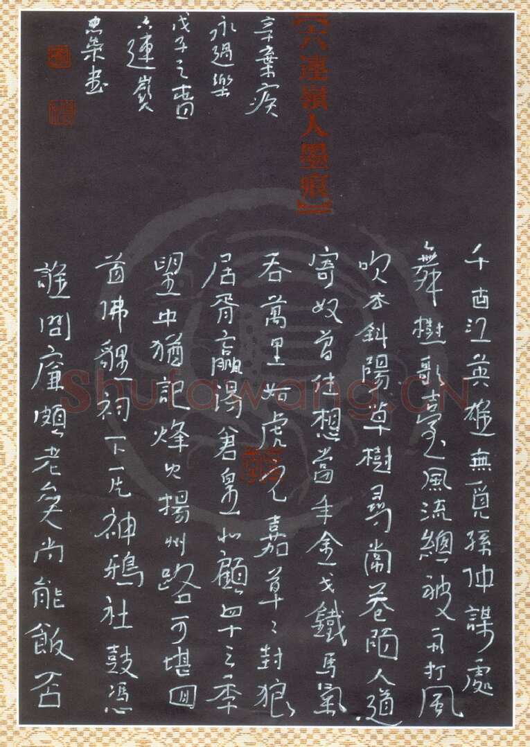 李忠燊硬笔行书辛弃疾词永遇乐,李忠燊硬笔书法作品