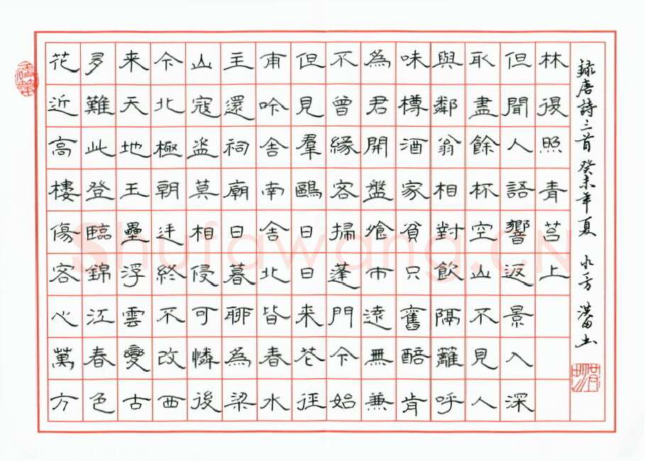 翟洪田[隶书唐诗三首],硬笔书法作品