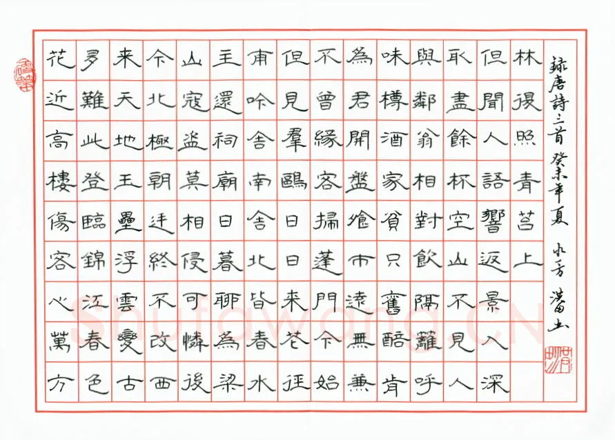 翟洪田[隶书唐诗三首],硬笔书法作品