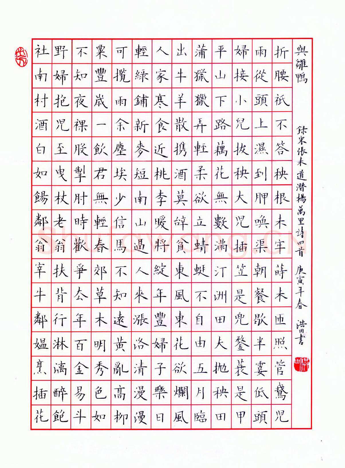 翟洪田[楷书宋诗四首],硬笔书法作品