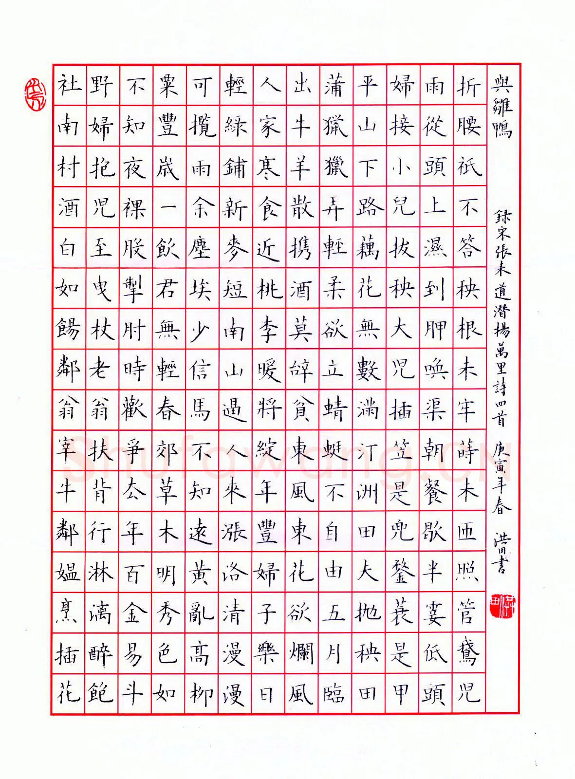 翟洪田[楷书宋诗四首],硬笔书法作品