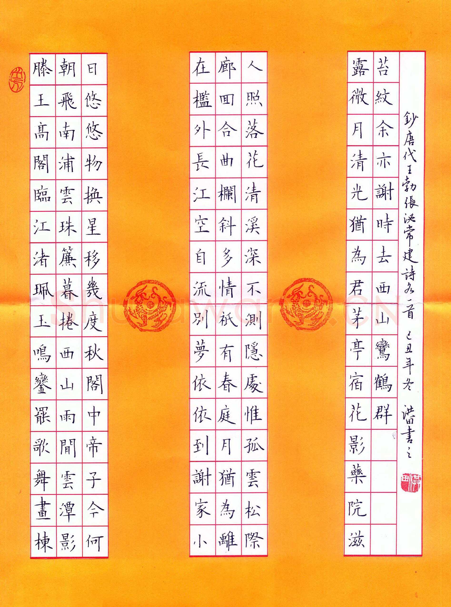 翟洪田[楷书唐诗三首],硬笔书法作品