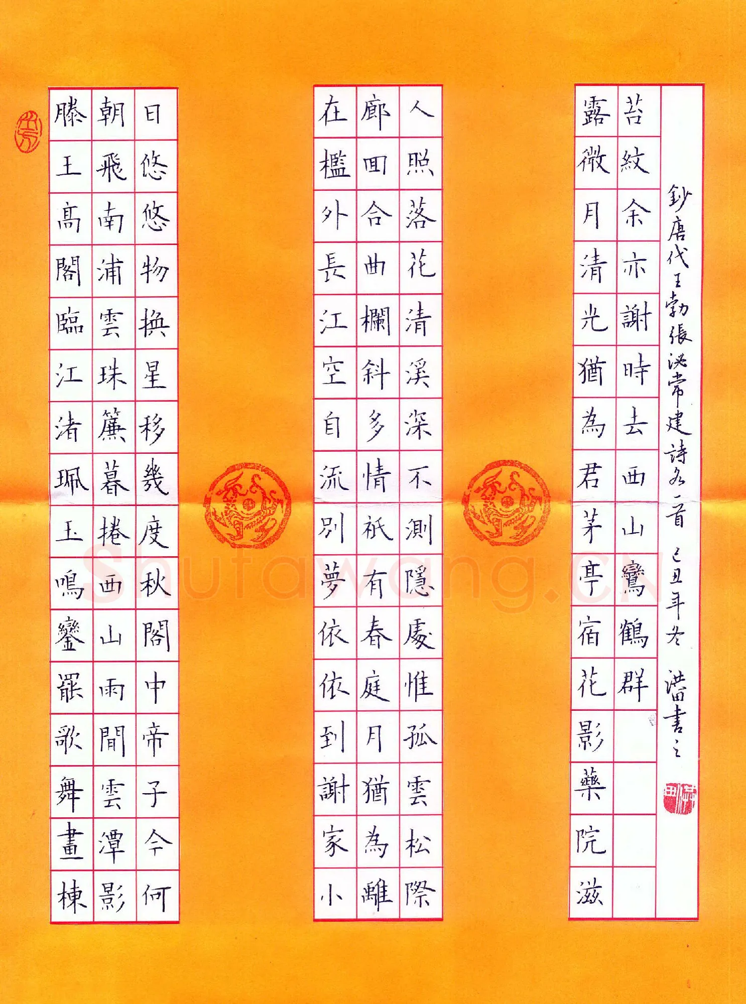 翟洪田[楷书唐诗三首],硬笔书法作品