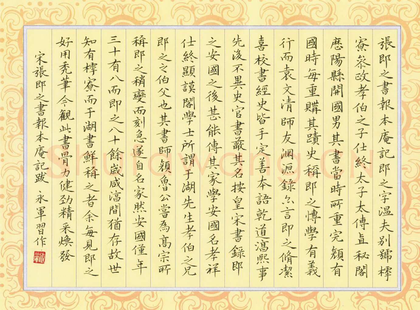 张永军硬笔楷书张即之书报本庵记跋,张永军硬笔书法作品
