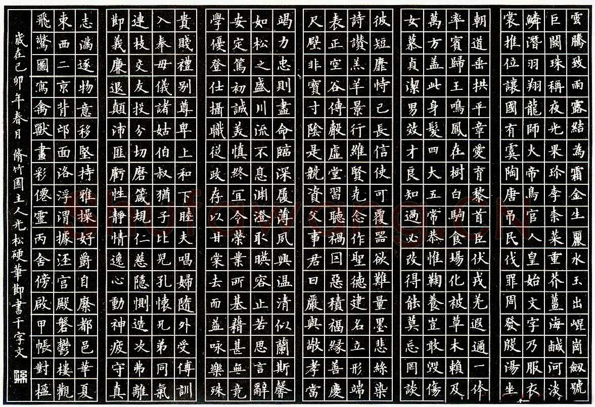 孙光松硬笔节录千字文 硬笔书法作品欣赏