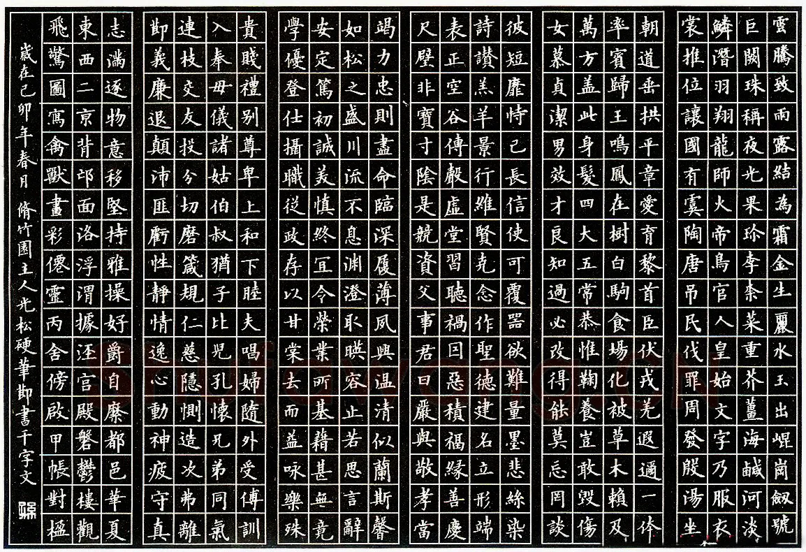孙光松硬笔节录千字文 硬笔书法作品欣赏