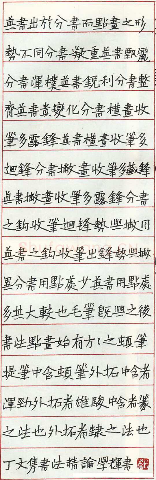 孙学辉硬笔录丁文隽书法精论 硬笔书法作品欣赏