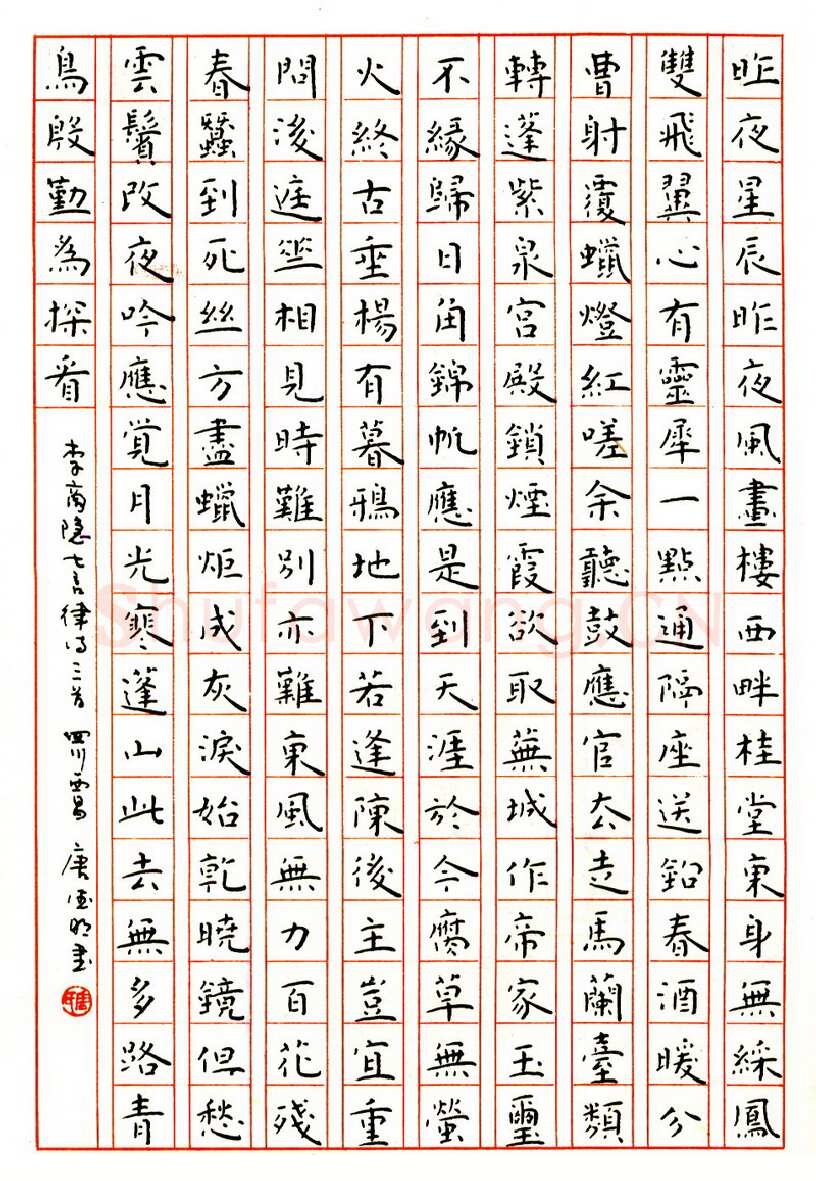 唐德明硬笔楷书李商隐七首律诗三首 硬笔书法作品欣赏
