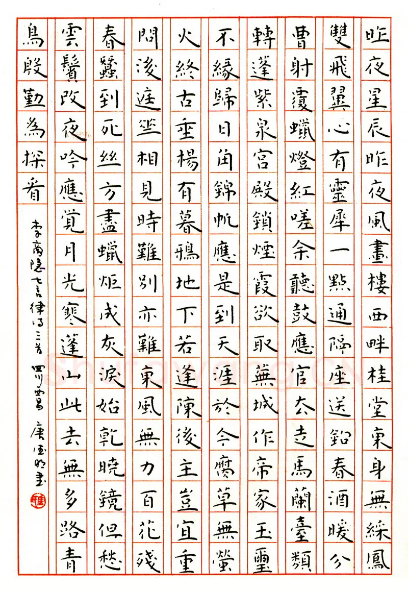 唐德明硬笔楷书李商隐七首律诗三首 硬笔书法作品欣赏