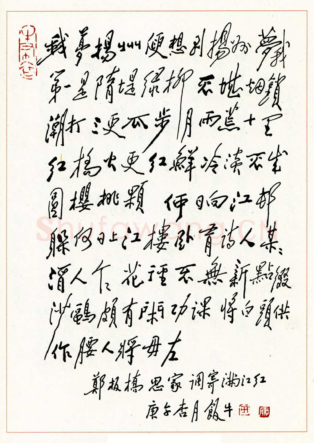 田原硬笔行书郑板桥思家调寄满江红 硬笔书法作品欣赏