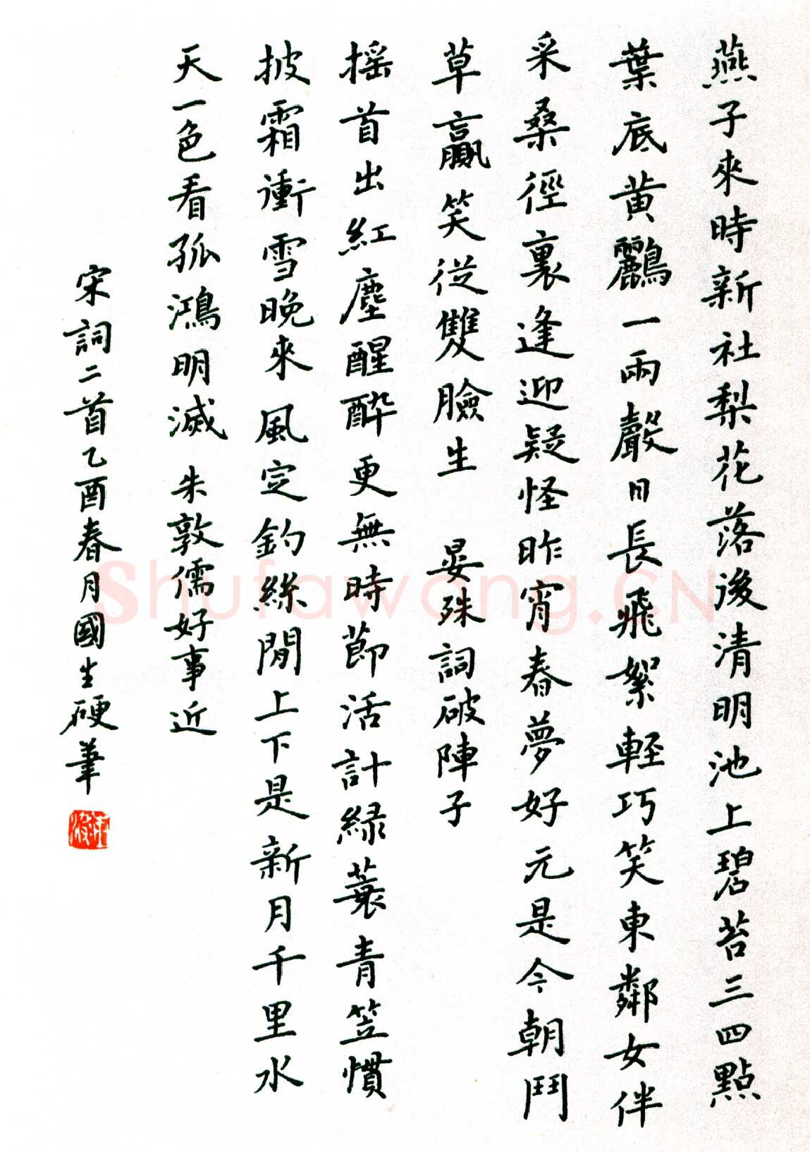 唐国生硬笔行楷阮籍诗咏怀三首 硬笔书法作品欣赏