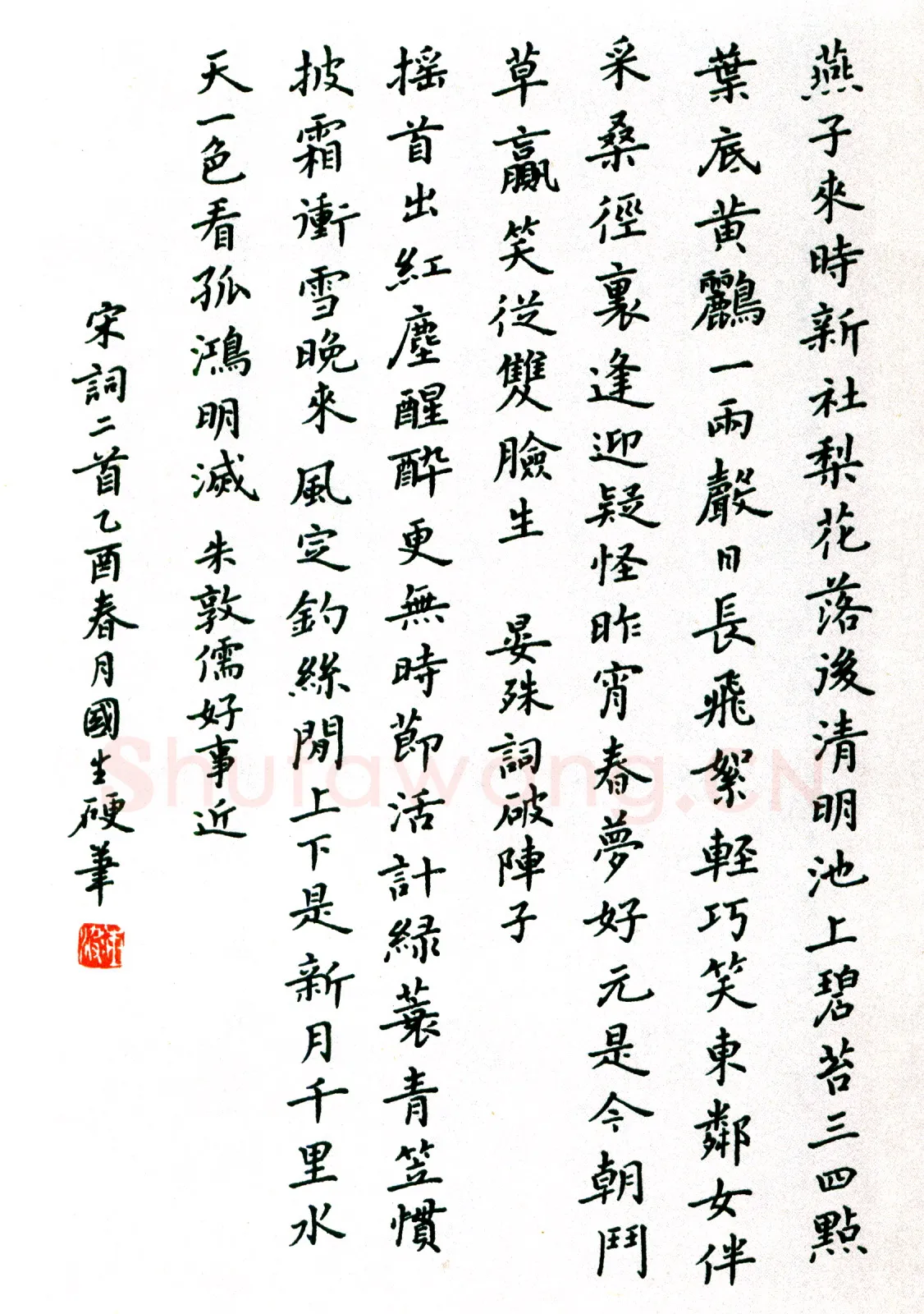 唐国生硬笔行楷阮籍诗咏怀三首 硬笔书法作品欣赏