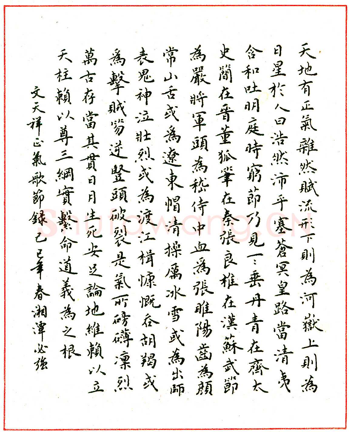 陶必强钢笔节录文天祥《正气歌》硬笔书法作品欣赏