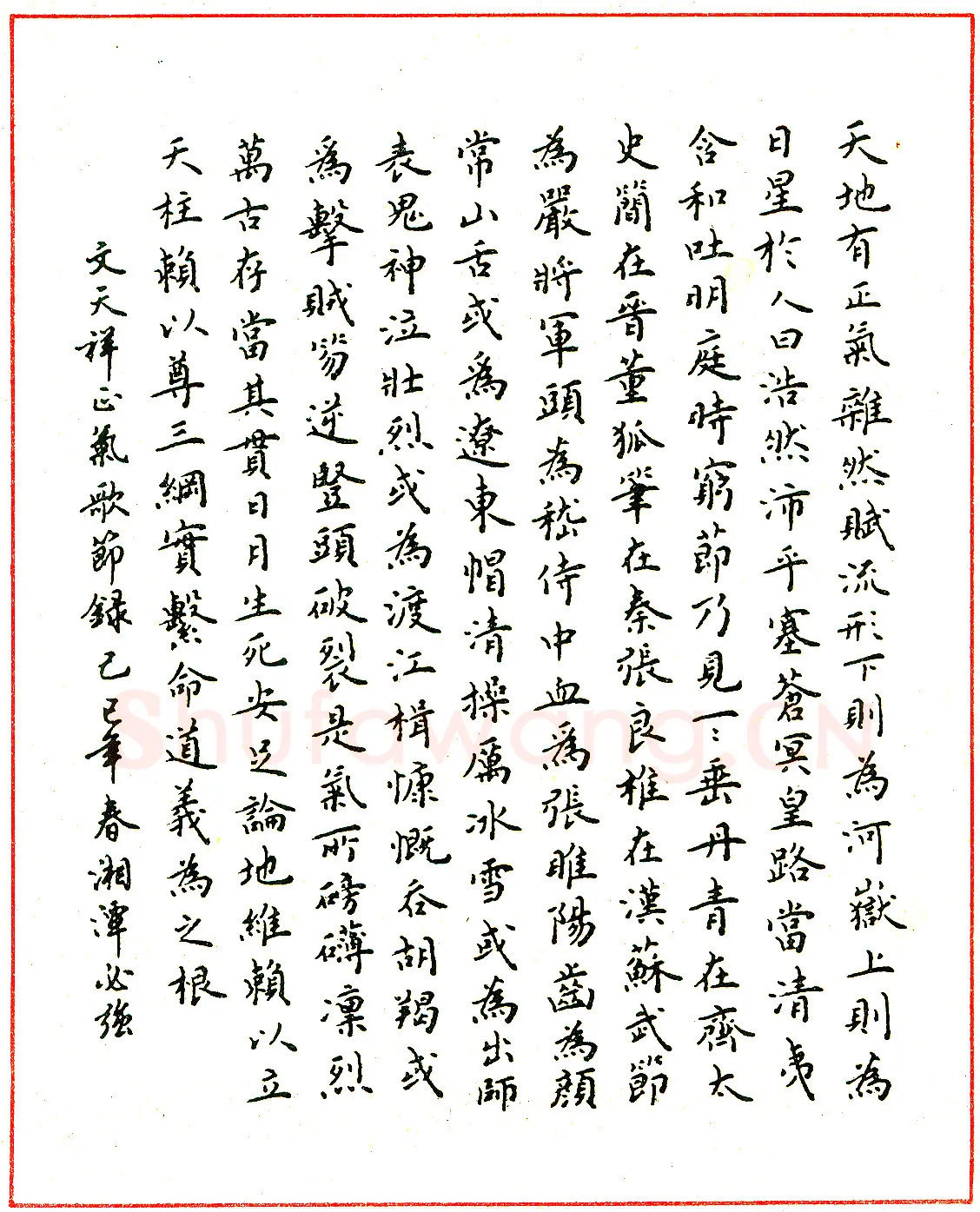 陶必强钢笔节录文天祥《正气歌》硬笔书法作品欣赏