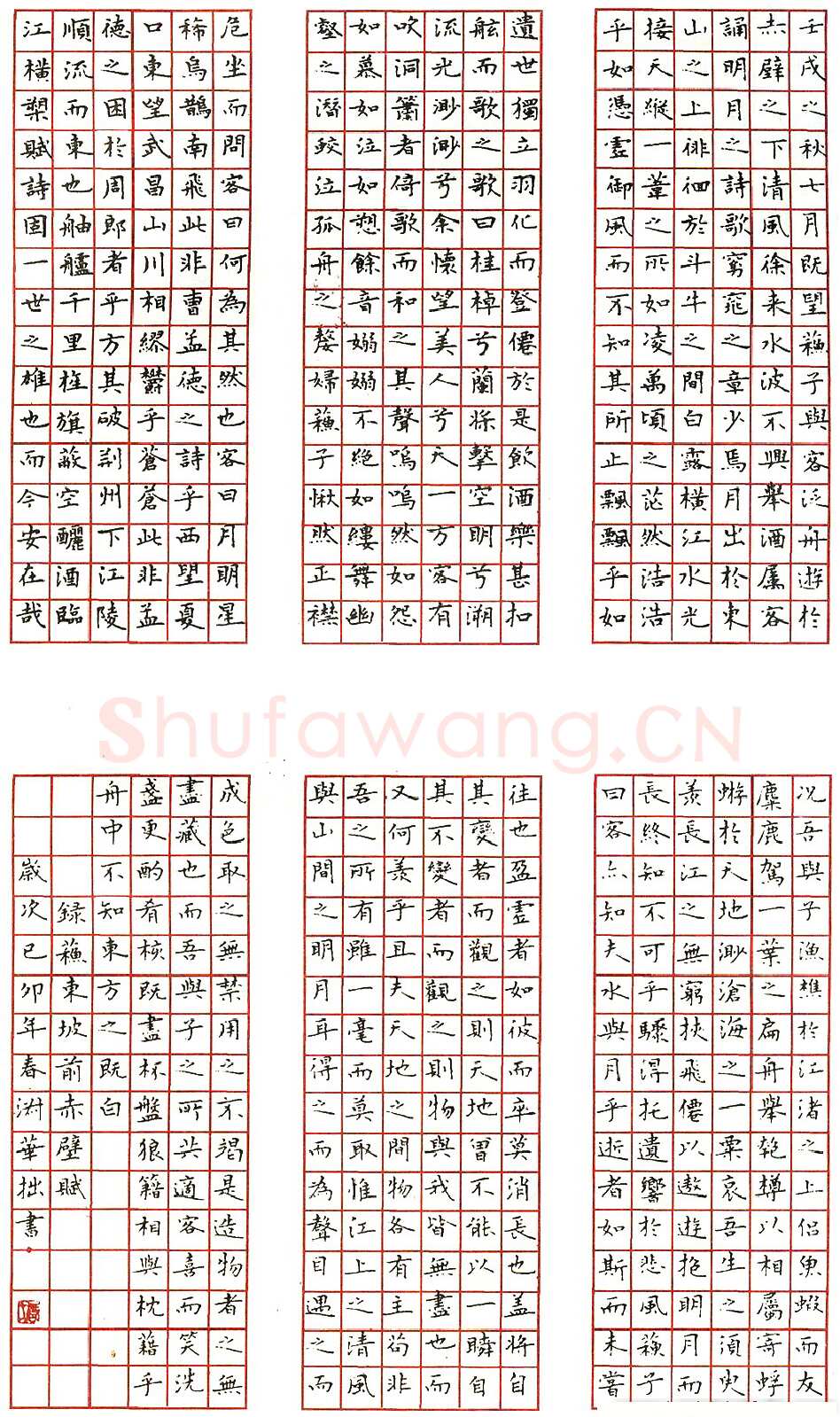 唐淑华硬笔录苏东坡前赤壁赋 硬笔书法作品欣赏