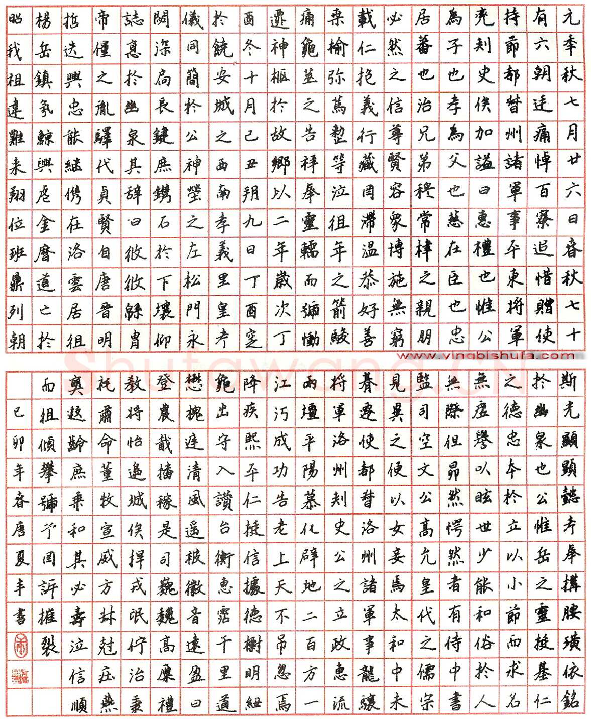 唐夏丰硬笔录“元年秋七月” 硬笔书法作品欣赏
