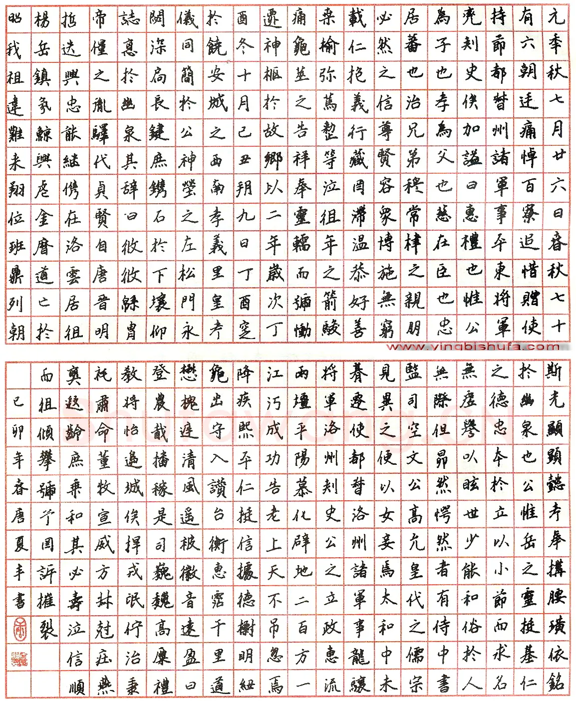 唐夏丰硬笔录“元年秋七月” 硬笔书法作品欣赏