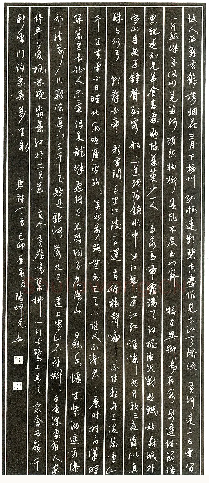 陶坤元硬笔录唐诗十一首 硬笔书法作品欣赏