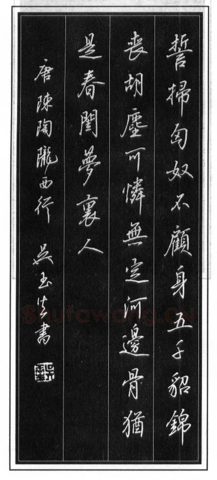 吴玉生硬笔行书温庭筠瑶瑟怨 硬笔书法作品欣赏