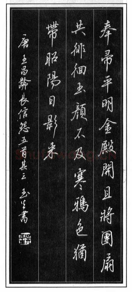 吴玉生硬笔行书温庭筠瑶瑟怨 硬笔书法作品欣赏