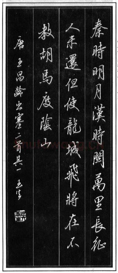 吴玉生硬笔行书温庭筠瑶瑟怨 硬笔书法作品欣赏