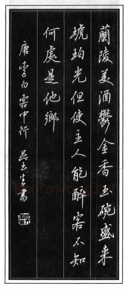 吴玉生硬笔行书温庭筠瑶瑟怨 硬笔书法作品欣赏