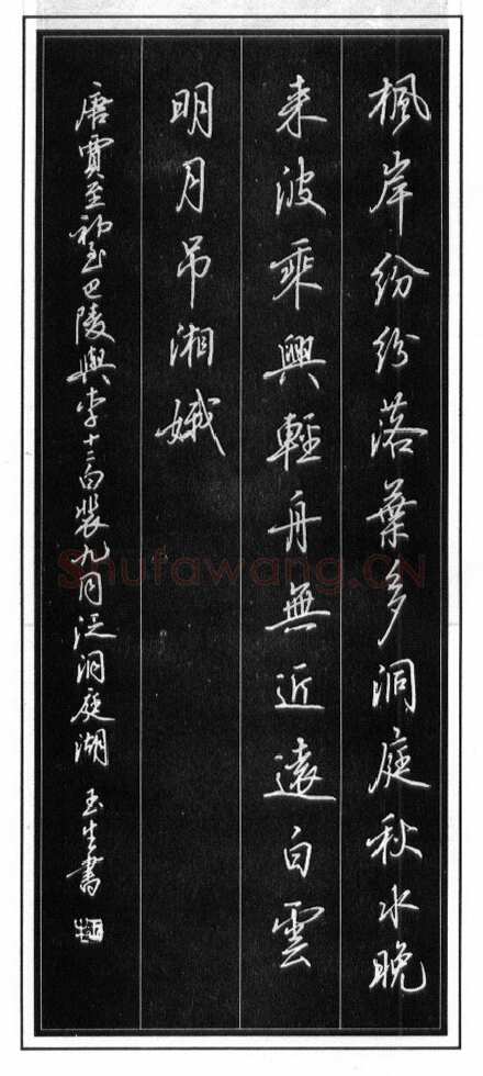 吴玉生硬笔行书温庭筠瑶瑟怨 硬笔书法作品欣赏
