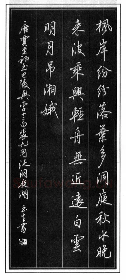吴玉生硬笔行书温庭筠瑶瑟怨 硬笔书法作品欣赏