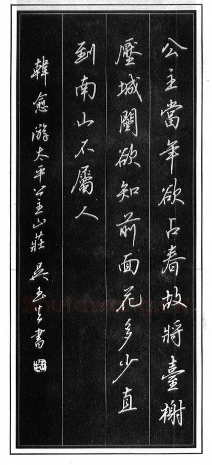 吴玉生硬笔行书温庭筠瑶瑟怨 硬笔书法作品欣赏