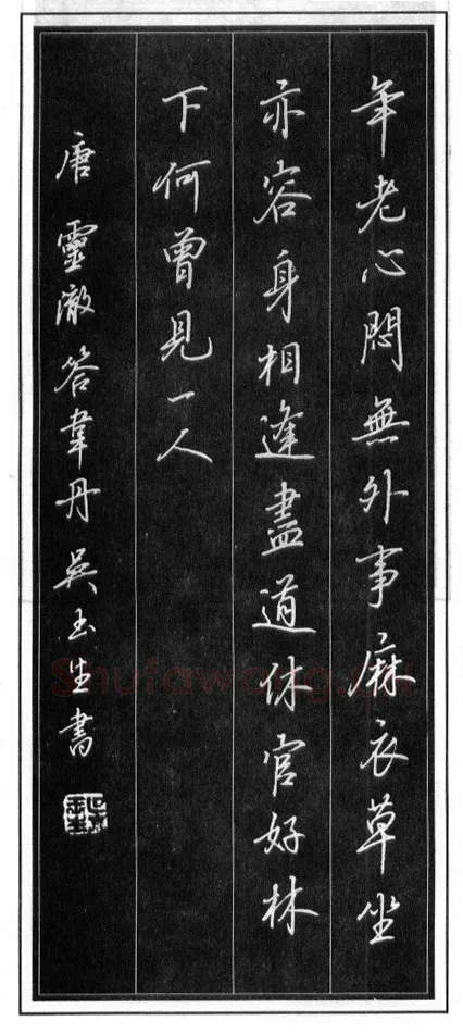 吴玉生硬笔行书温庭筠瑶瑟怨 硬笔书法作品欣赏