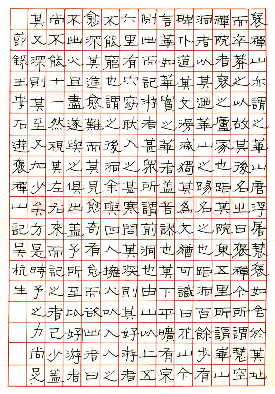 吴杭生硬笔隶书王安石游褒禅山记 硬笔书法作品欣赏