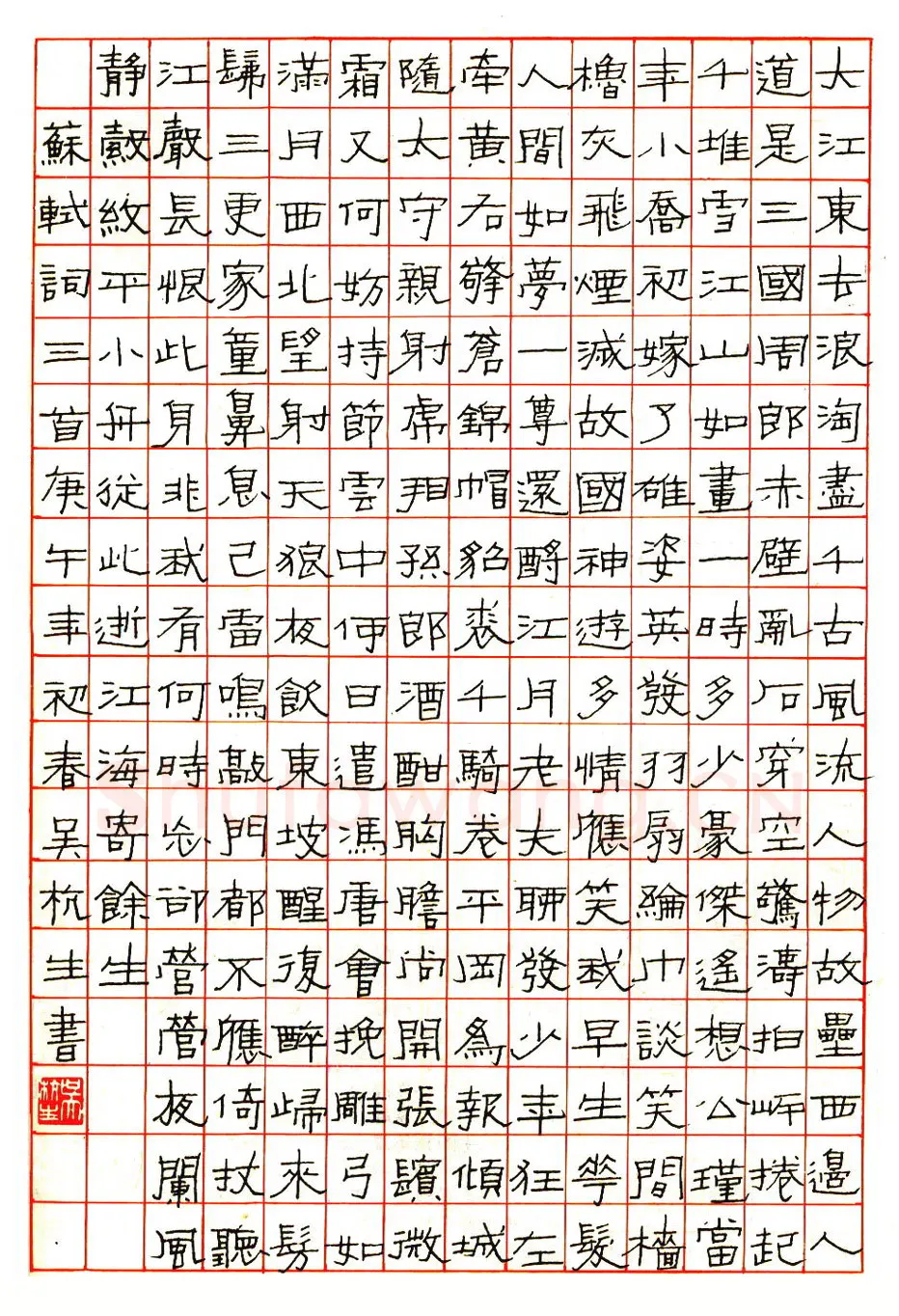 吴杭生硬笔隶书王安石游褒禅山记 硬笔书法作品欣赏