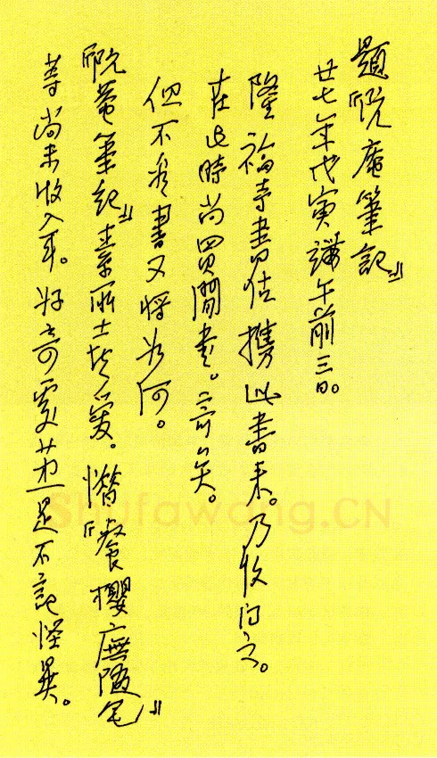 王刚硬笔行书论罗丹艺术 硬笔书法作品欣赏