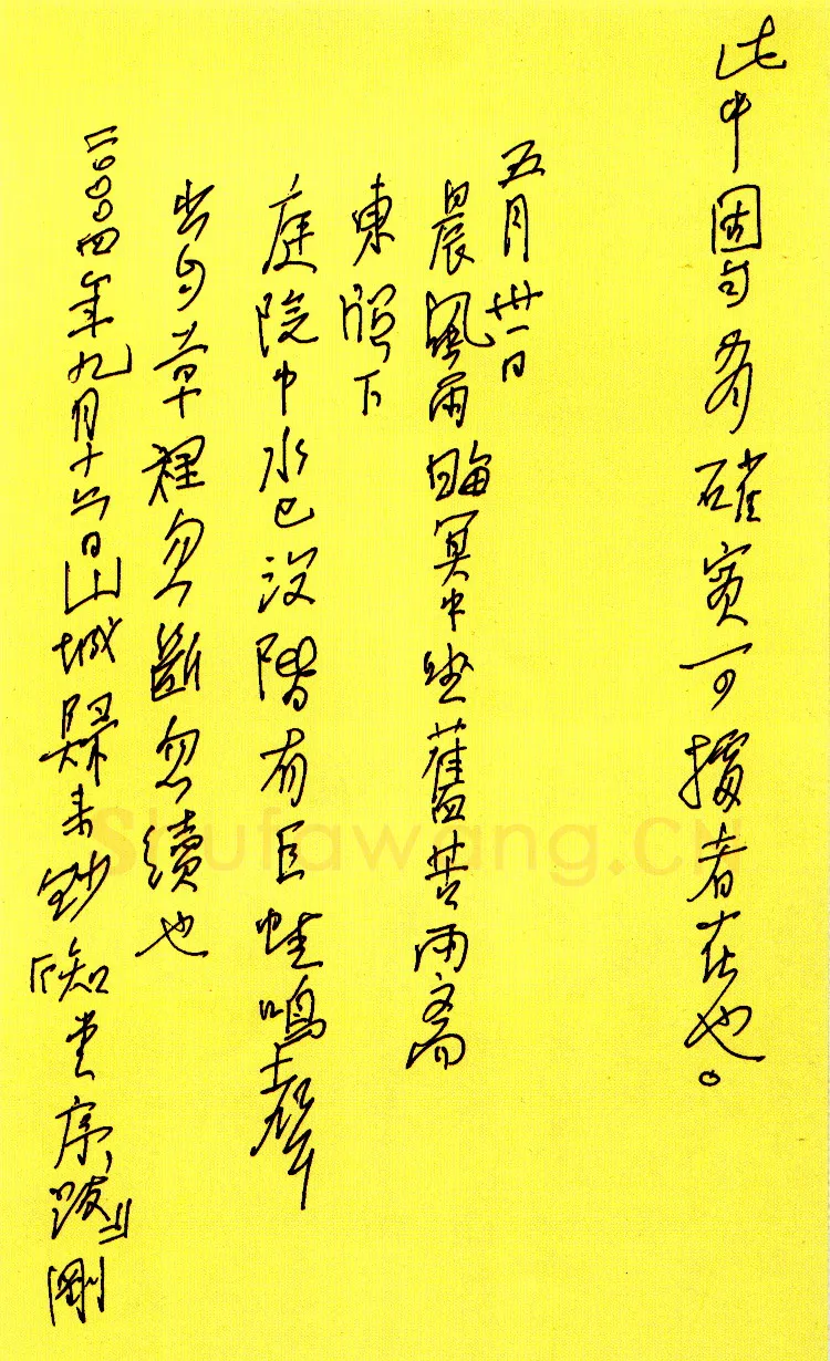 王刚硬笔行书论罗丹艺术 硬笔书法作品欣赏