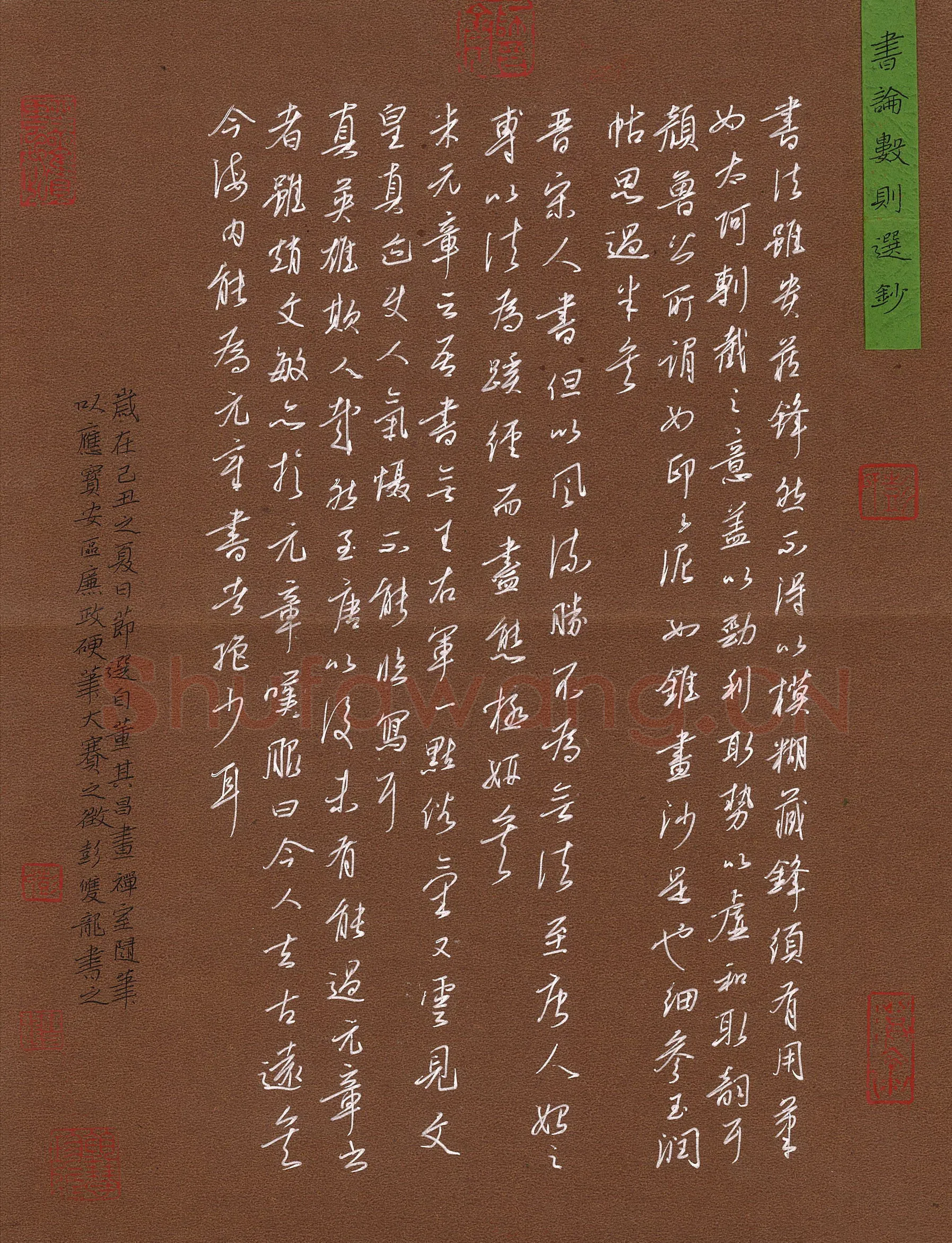 彭双龙硬笔行书书论数则选抄,硬笔书法作品