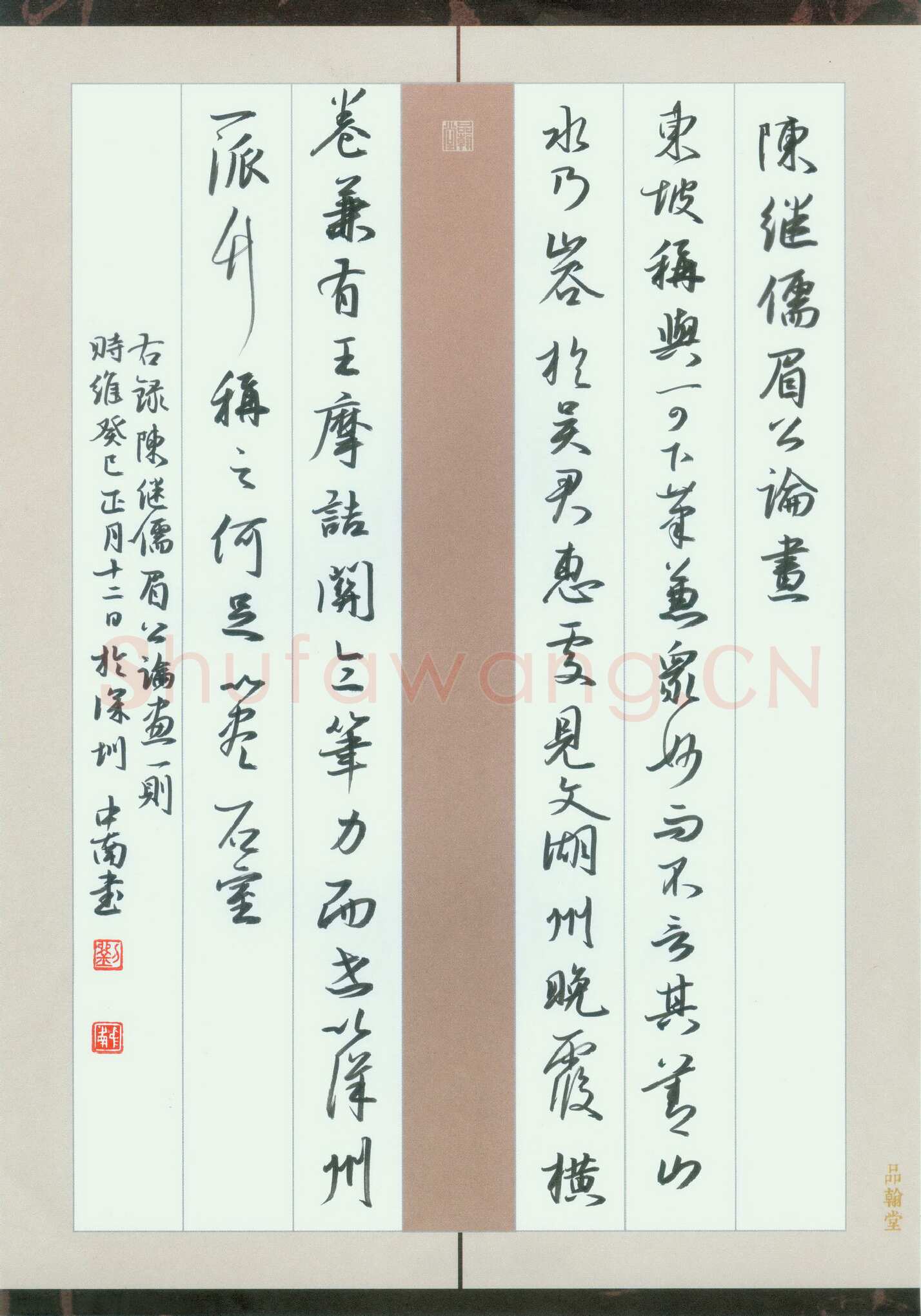 刘中南硬笔行书陈继儒眉公论画一则,刘中南硬笔书法作品