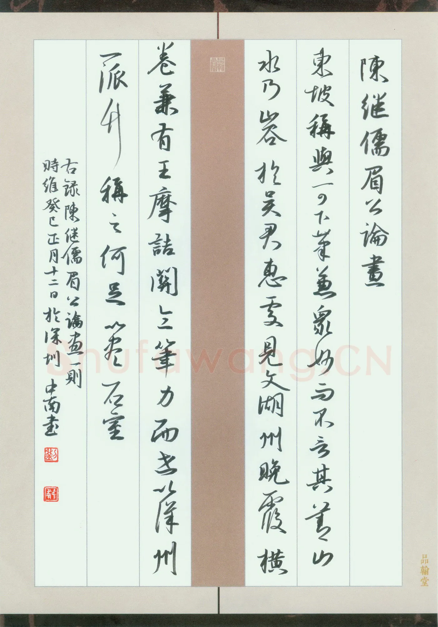 刘中南硬笔行书陈继儒眉公论画一则,刘中南硬笔书法作品