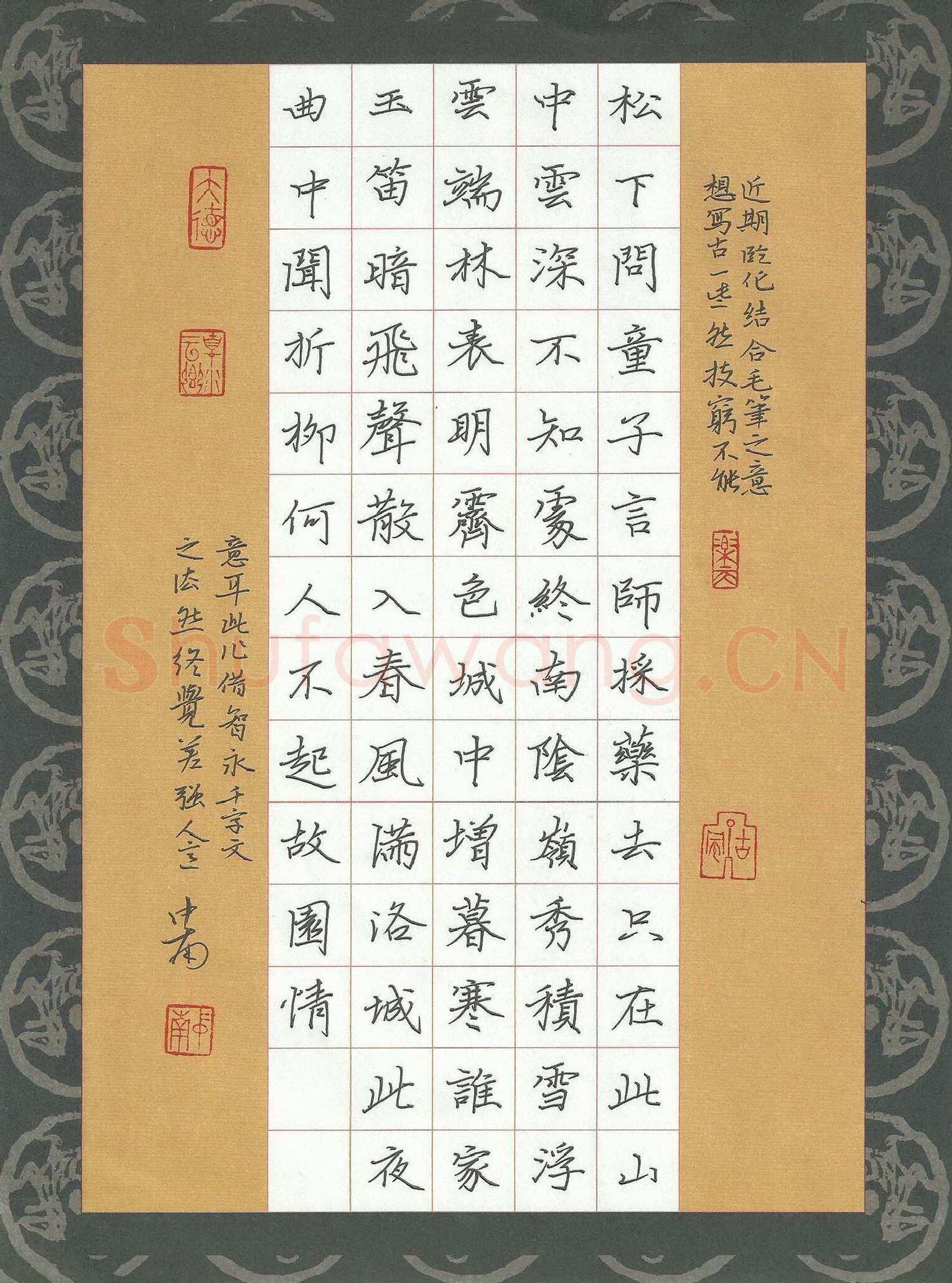 刘中南硬笔楷书唐诗,刘中南硬笔书法作品
