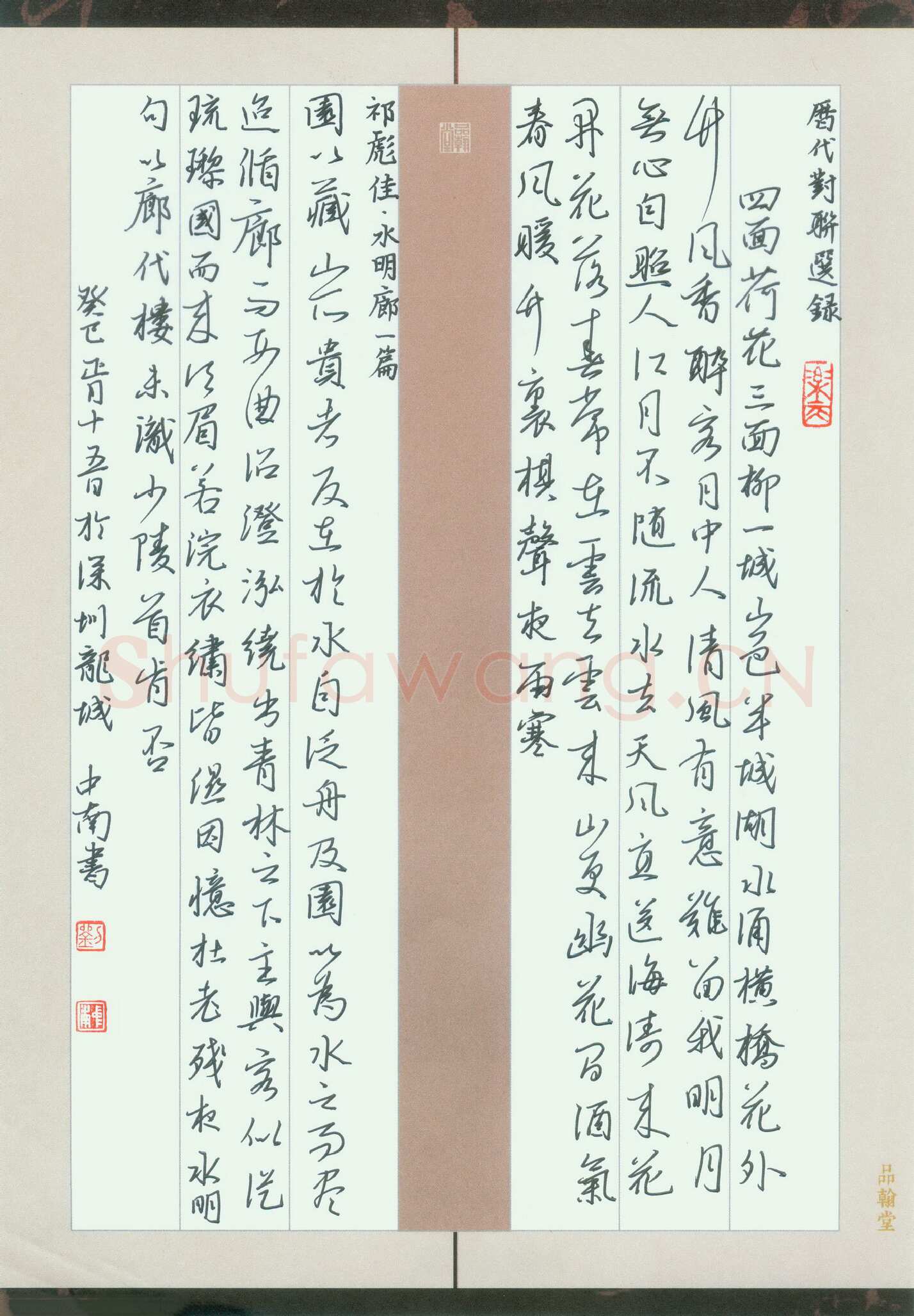 刘中南硬笔行书历代对联选录,刘中南硬笔书法作品
