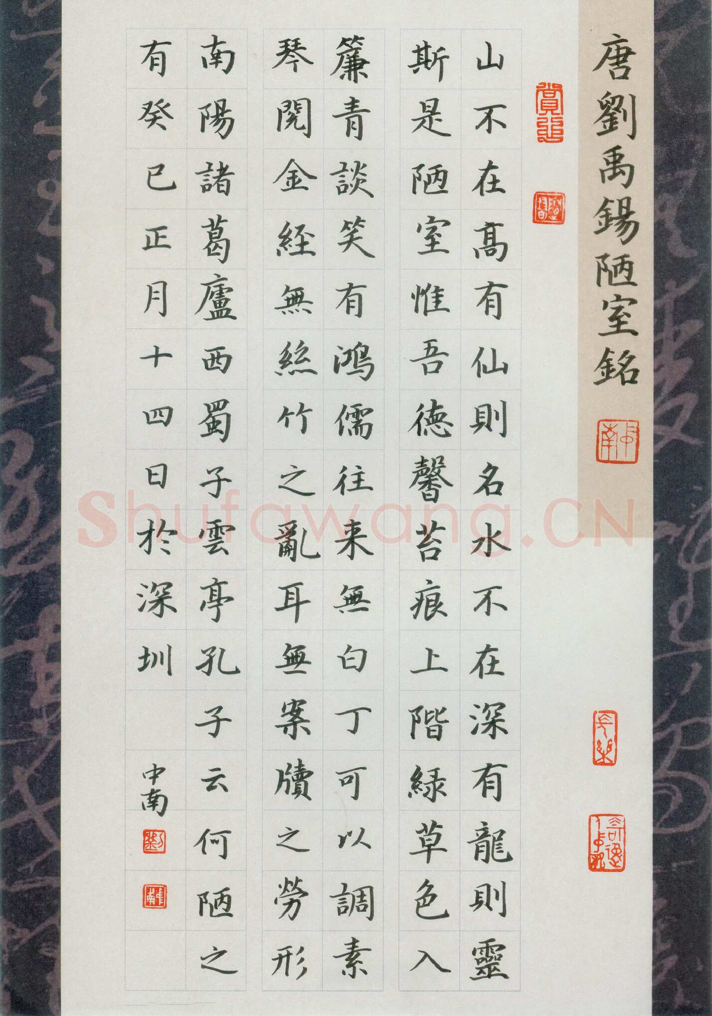 刘中南硬笔楷书刘禹锡陋室铭,刘中南硬笔书法作品