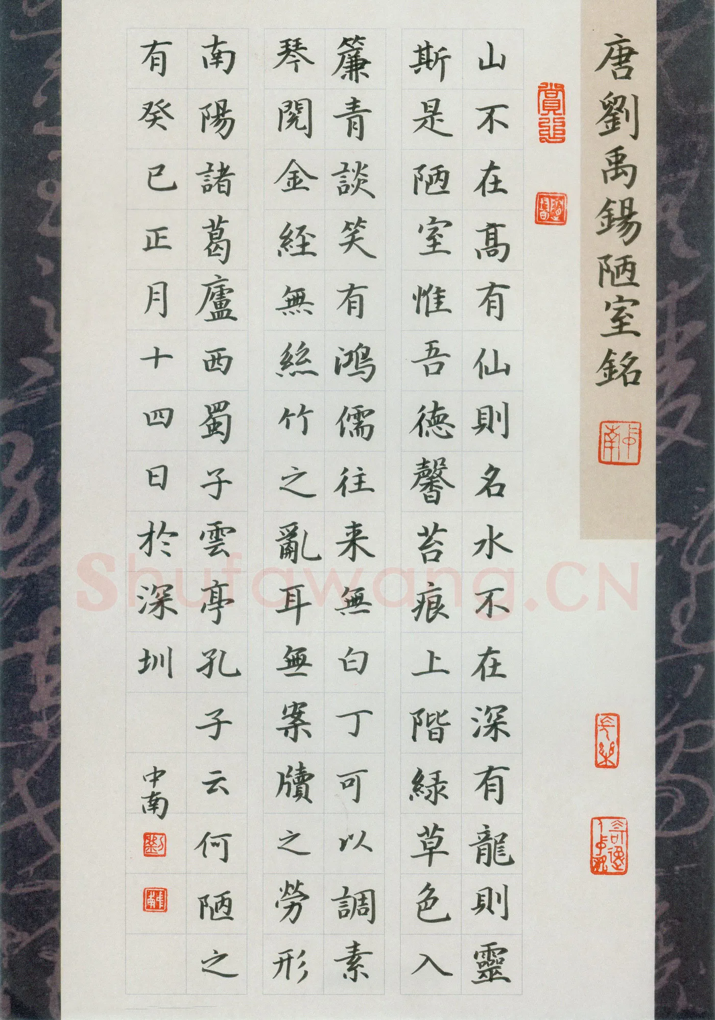刘中南硬笔楷书刘禹锡陋室铭,刘中南硬笔书法作品