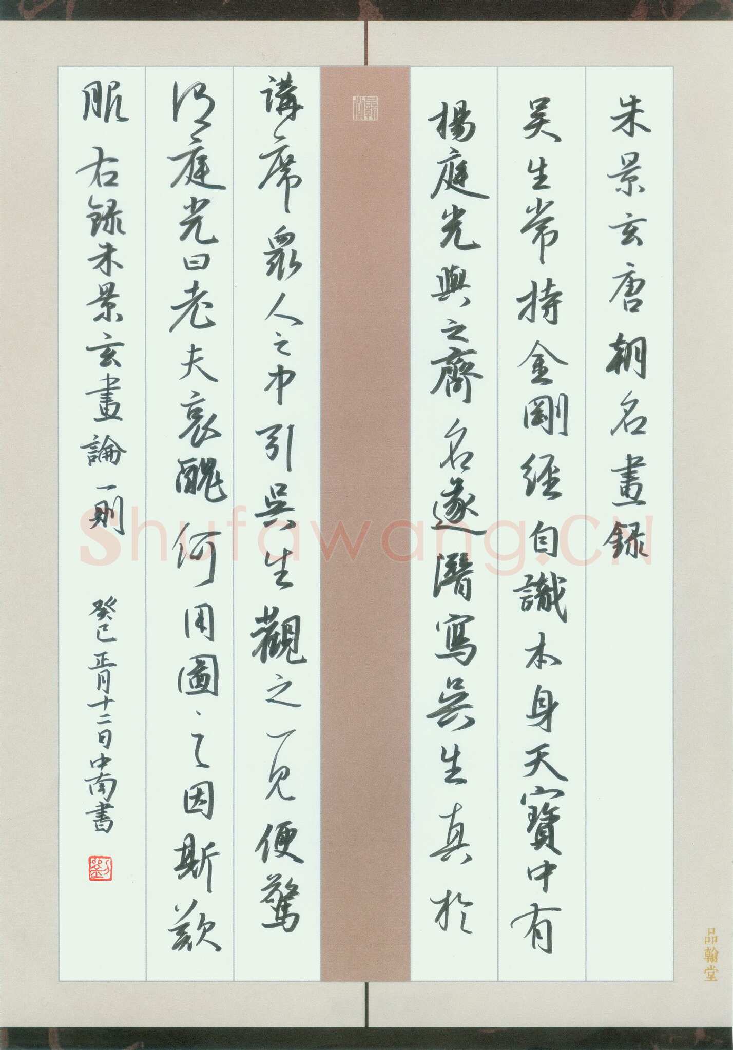 刘中南硬笔行书朱景玄画论一则,刘中南硬笔书法作品